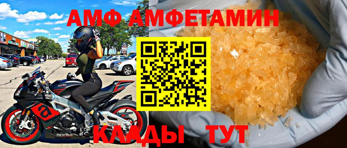 АМФ  Амфетамин Premium  Вход с VPN  Кубинка 