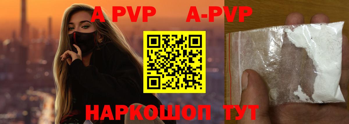 Альфа ПВП Crystall  Вход с VPN  APVP VHQ  Кубинка  A-PVP Crystall 