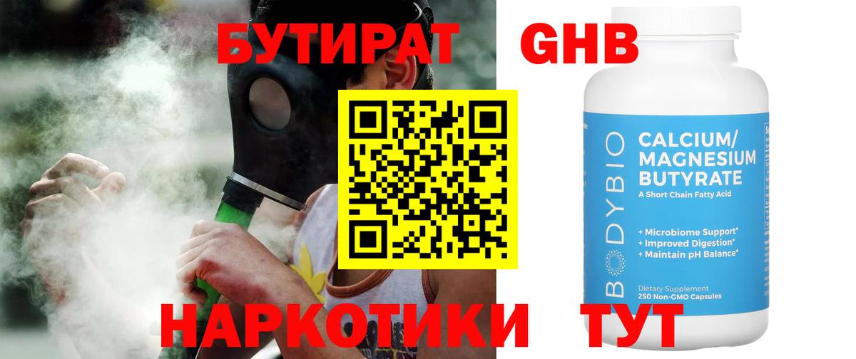 Кубинка  Бутират 99%  БУТИРАТ  Вход с VPN 