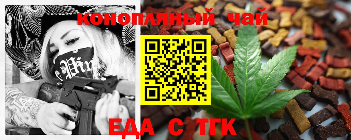 Еда ТГК конопля  Вход с VPN  Кубинка 