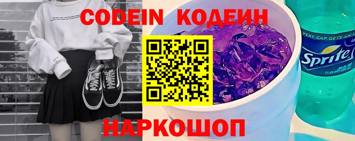 Кодеин напиток Lean (лин)  Вход с VPN  Кубинка  Кодеиновый сироп Lean напиток Lean (лин) 