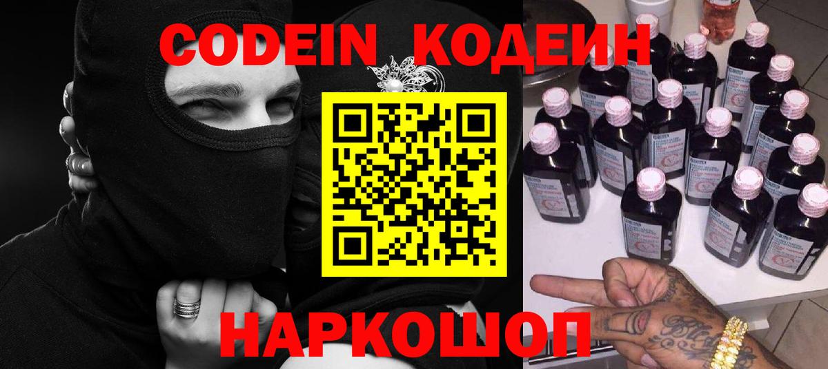 Кодеин Purple Drank Кубинка