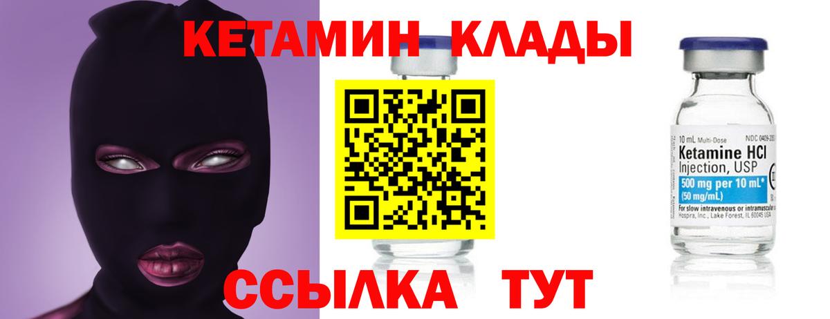 КЕТАМИН ketamine Кубинка