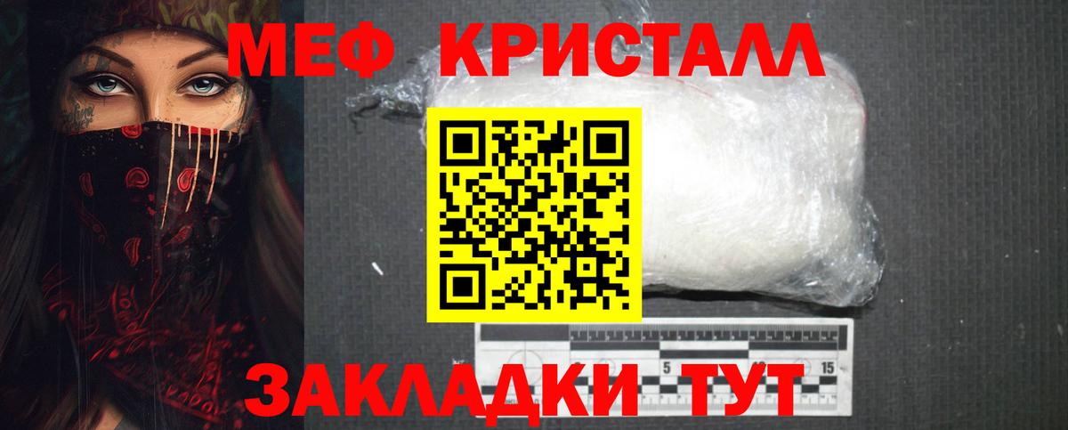 Меф мяу мяу кристаллы Кубинка