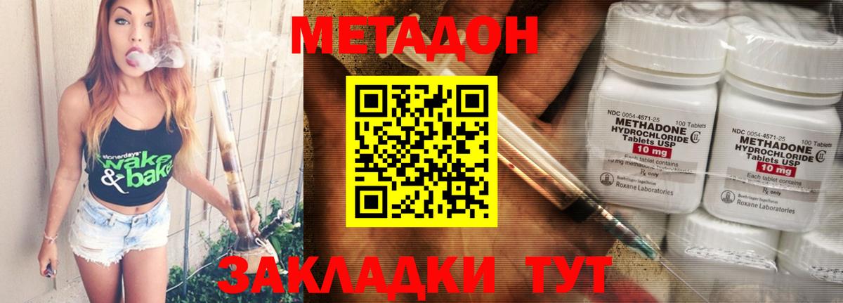 Метадон methadone Кубинка